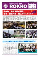 ROKKO新聞186号_1