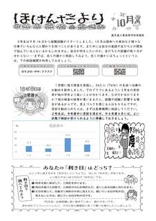 １０月ほけんだより_1