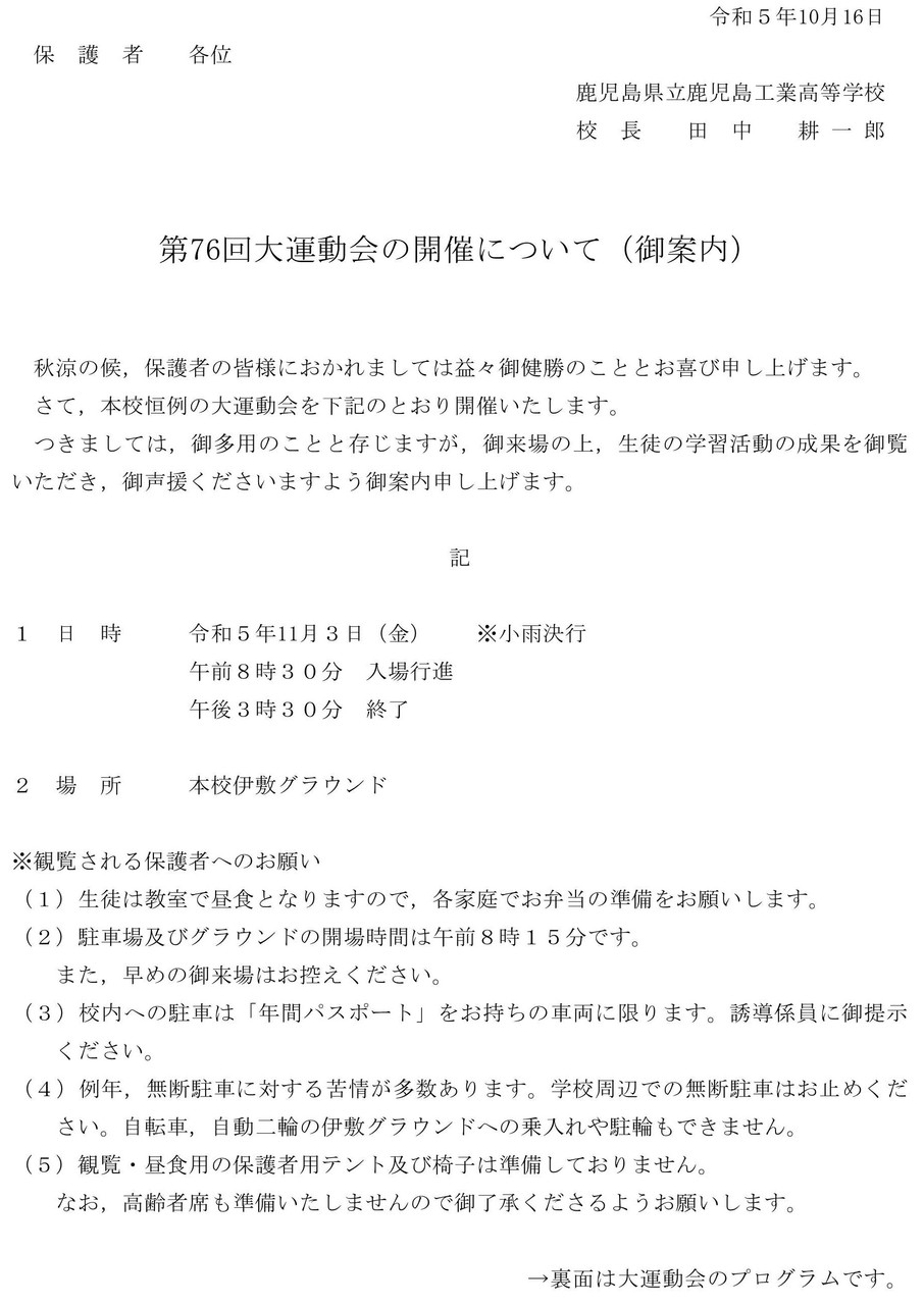 R5大運動会_保護者案内