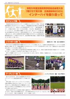 ROKKO187学校新聞_2