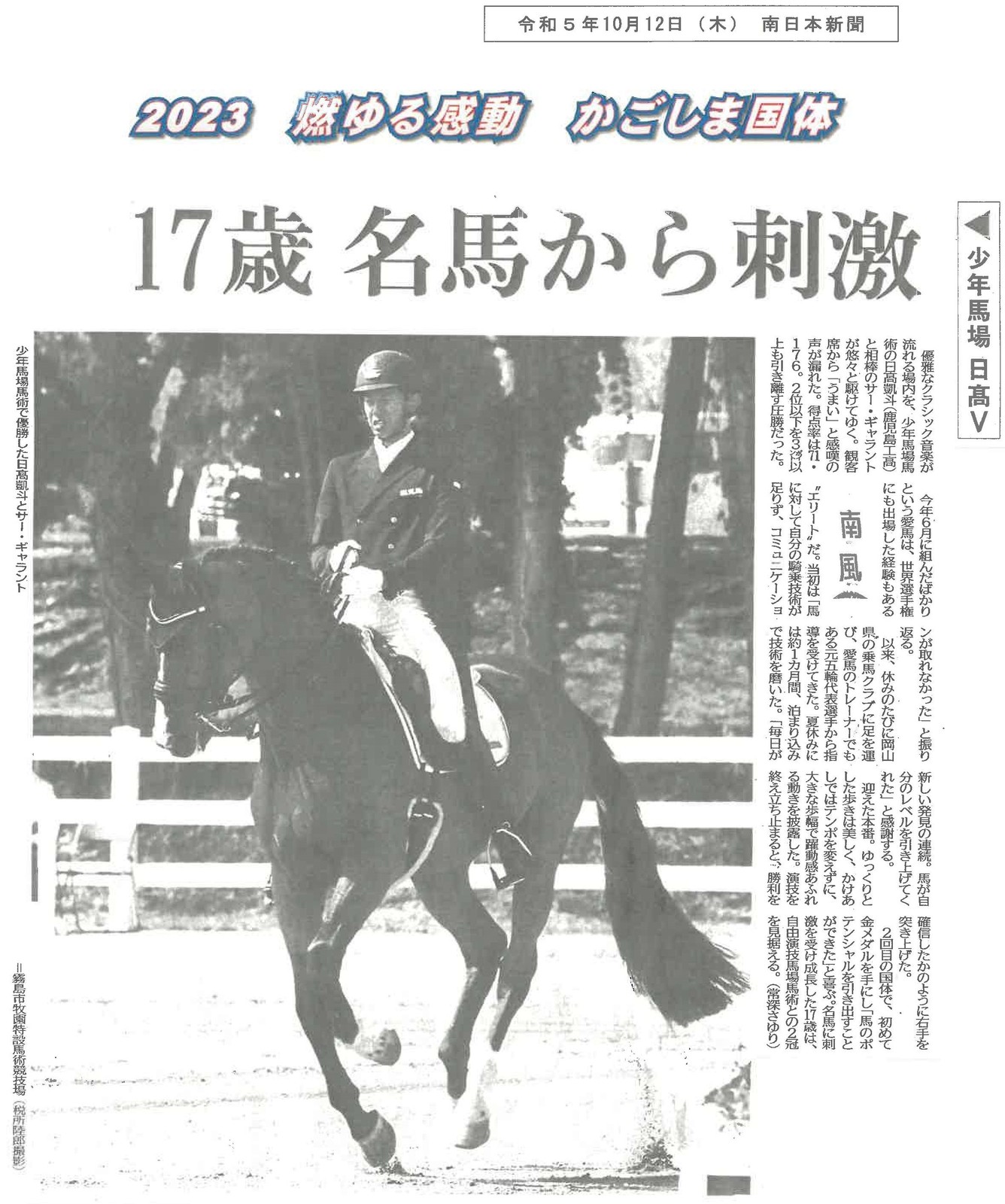 10_12_国体馬術日高優勝２