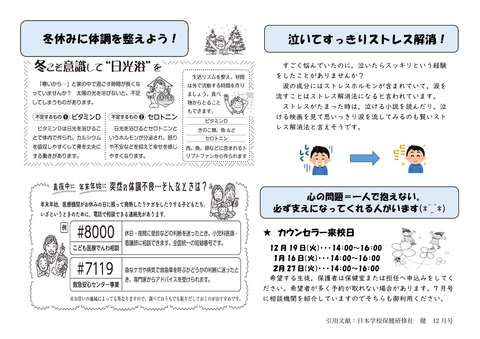 １２月ほけんだより_2
