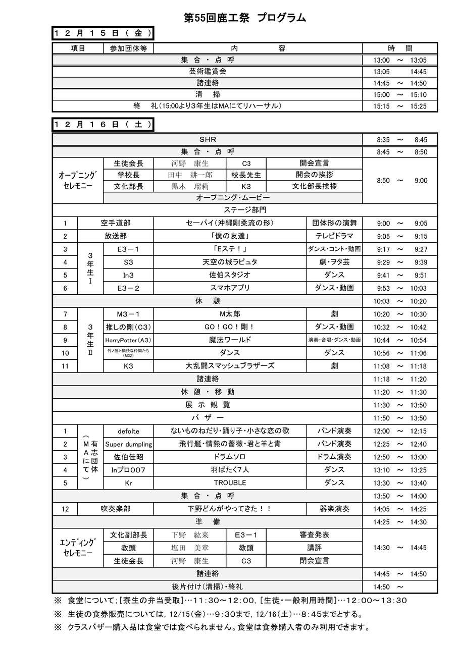 R5_第55回鹿工祭プログラム_2