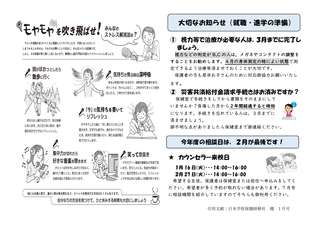 hoken_R6_01_1月ほけんだより_2