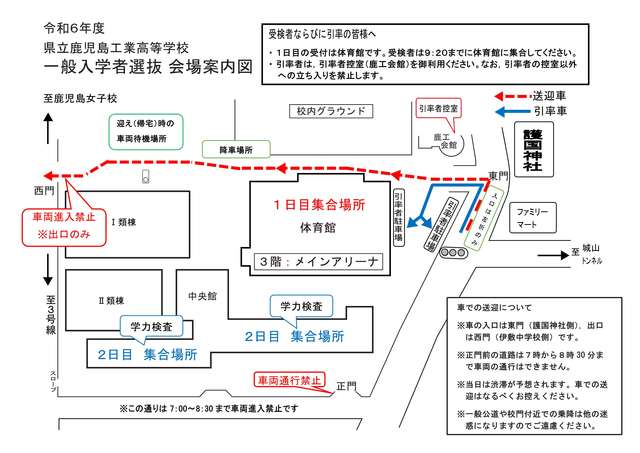 R6_一般入試送迎等会場案内図