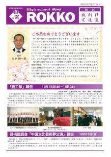 ROKKO190学校新聞_1