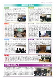 ROKKO190学校新聞_3