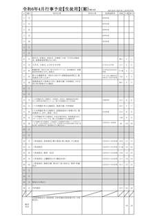 R6_04行事予定(４月)