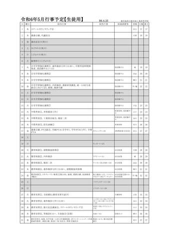 R6_05行事予定（５月）
