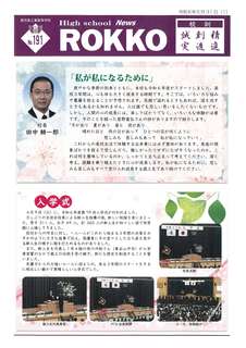 ROKKO新聞191号_1