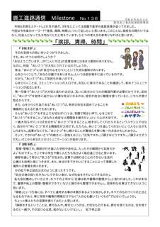 Milestone136進路通信_1