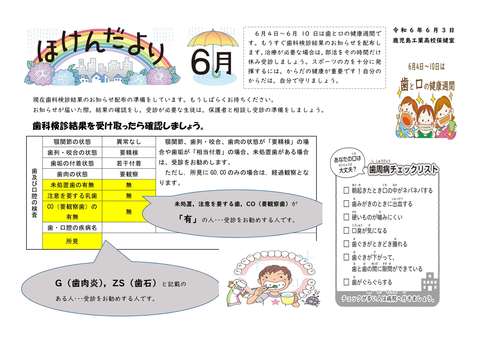 ６月ほけんだより_1