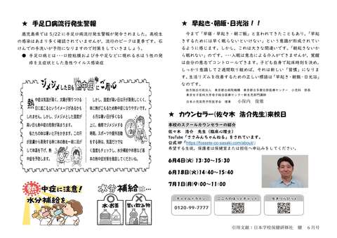 ６月ほけんだより_2