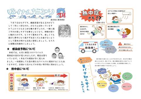 ７月ほけんだより_1