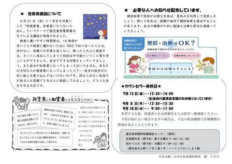 ７月ほけんだより_2