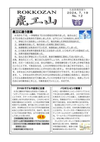 生徒指導部便り第12号_1