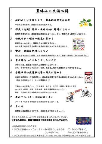生徒指導部便り第12号_2