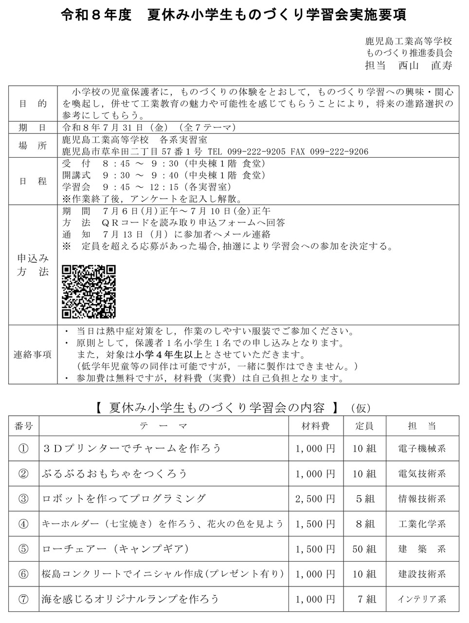 01_R8_実施要項2