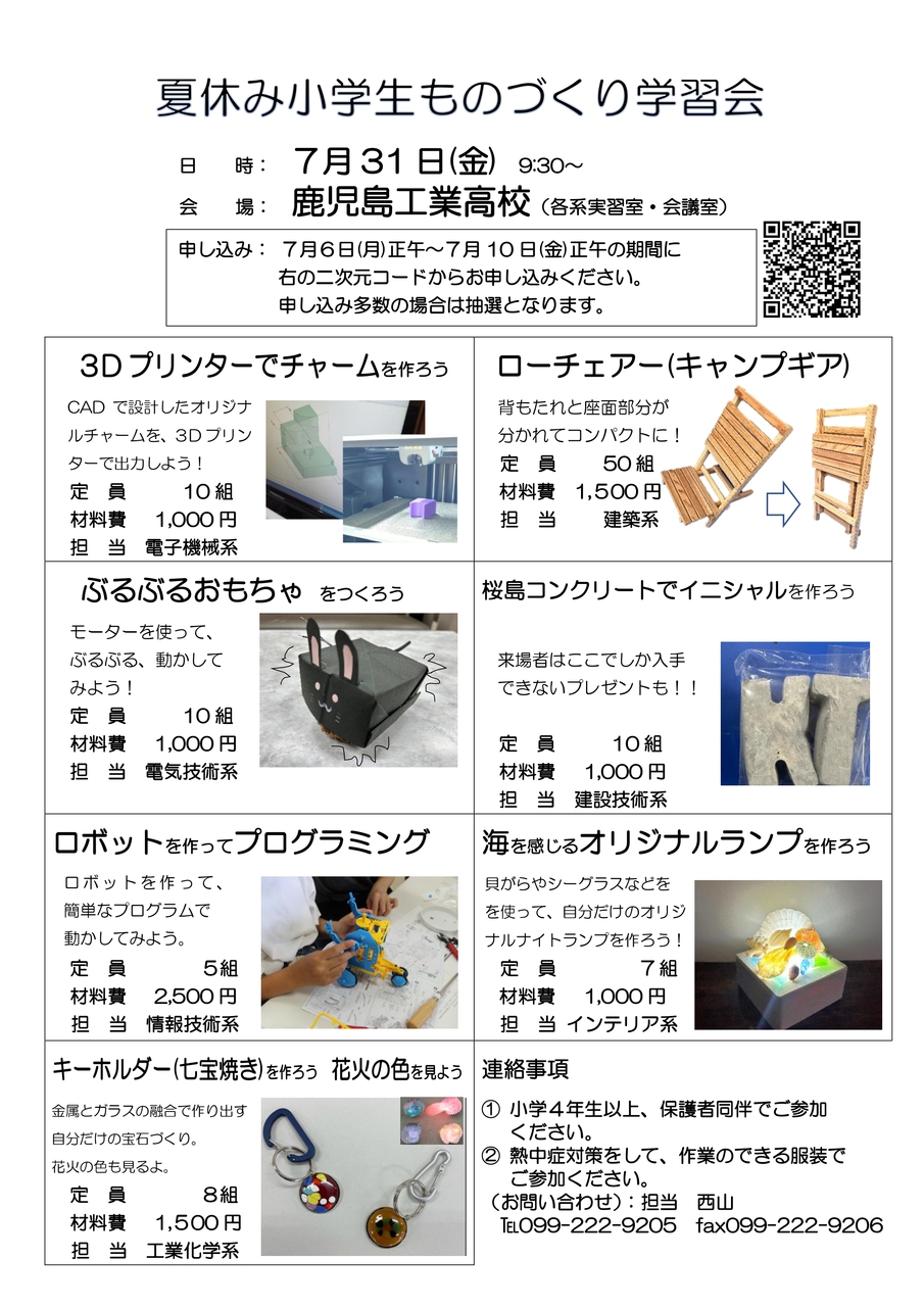 02_R8_親子ものづくりチラシ