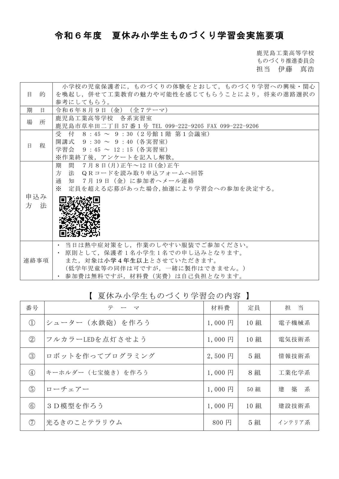 実施要項