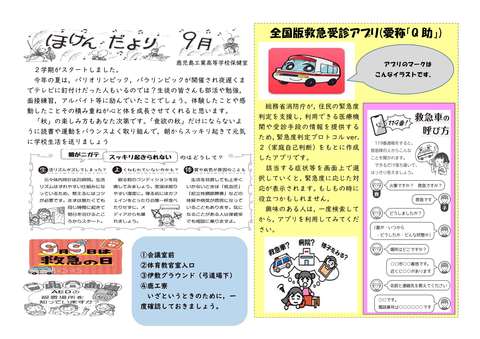 ９月ほけんだより_1