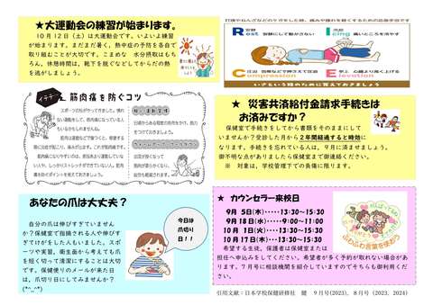 ９月ほけんだより_2