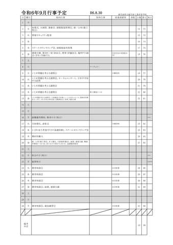R6_09行事予定（９月）