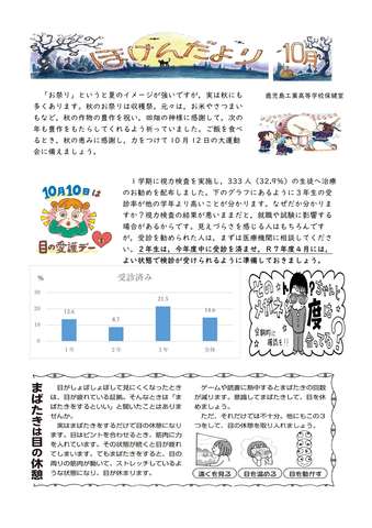 １０月ほけんだより_1