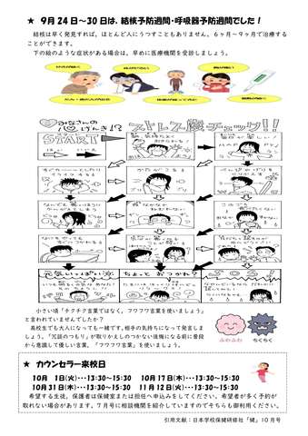 １０月ほけんだより_2