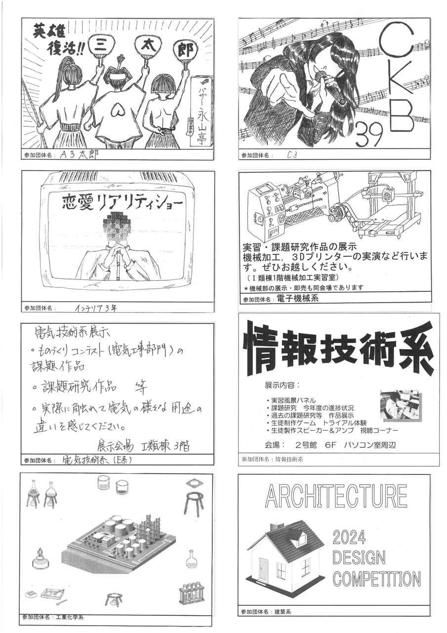 2024 パンフレット_4