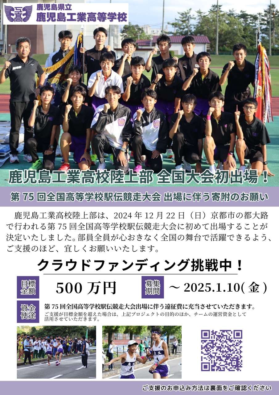 鹿児島工業高校 陸上競技部 応援寄付金_1