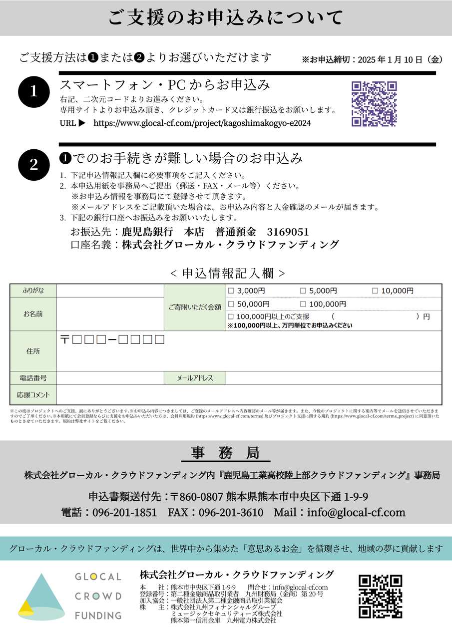 鹿児島工業高校 陸上競技部 応援寄付金_2