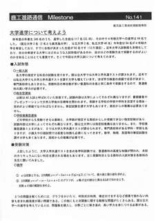 Milestone 141進路通信_1