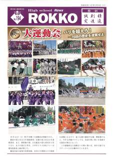 ROKKO新聞194号_1