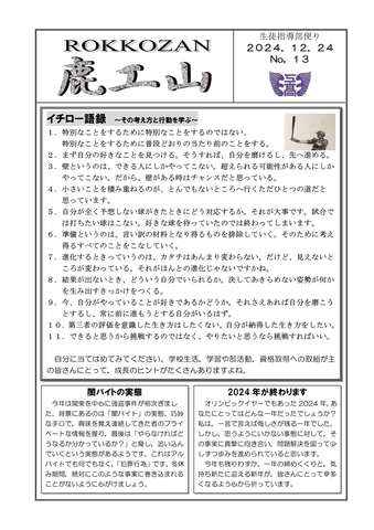 生徒指導部便り第13号_1