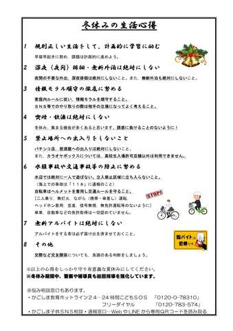 生徒指導部便り第13号_2