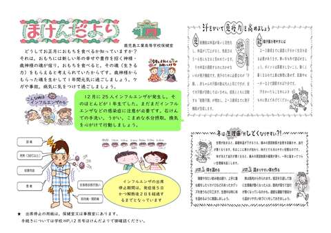 １月ほけんだより_1