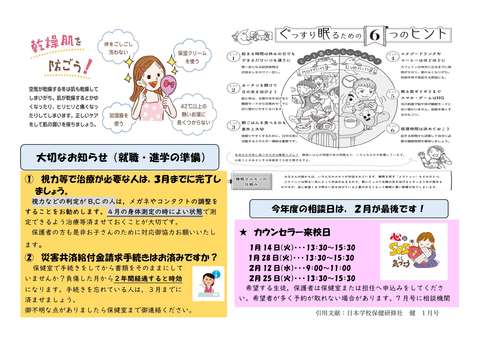 １月ほけんだより_2