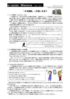 Milestone 142進路通信_1