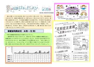 hoken_R7_02２月ほけんだより_1