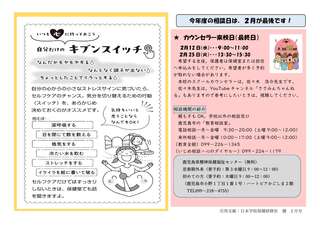 hoken_R7_02２月ほけんだより_3