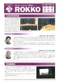 ROKKO新聞195号_1