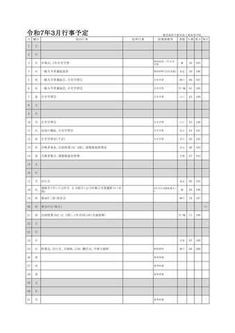 行事予定（３月）