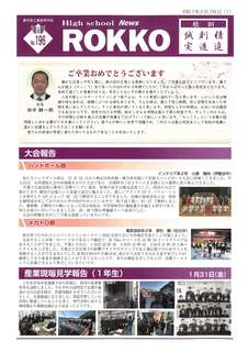 ROKKO新聞196号_1