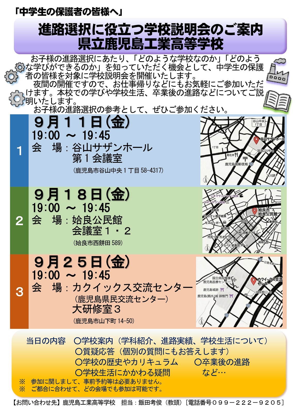 保護者向け学校案内ちらし（カラー）