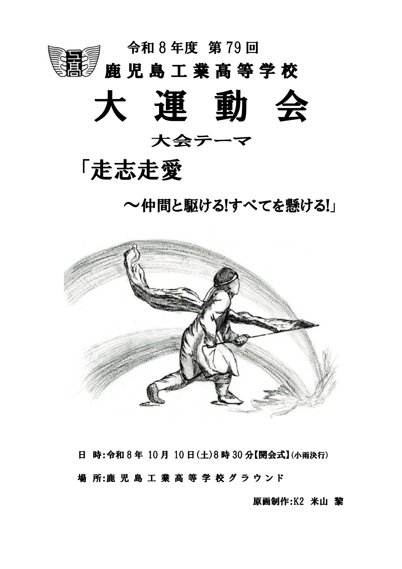 第79回 大運動会プログラム(配信用）1009_page-0001