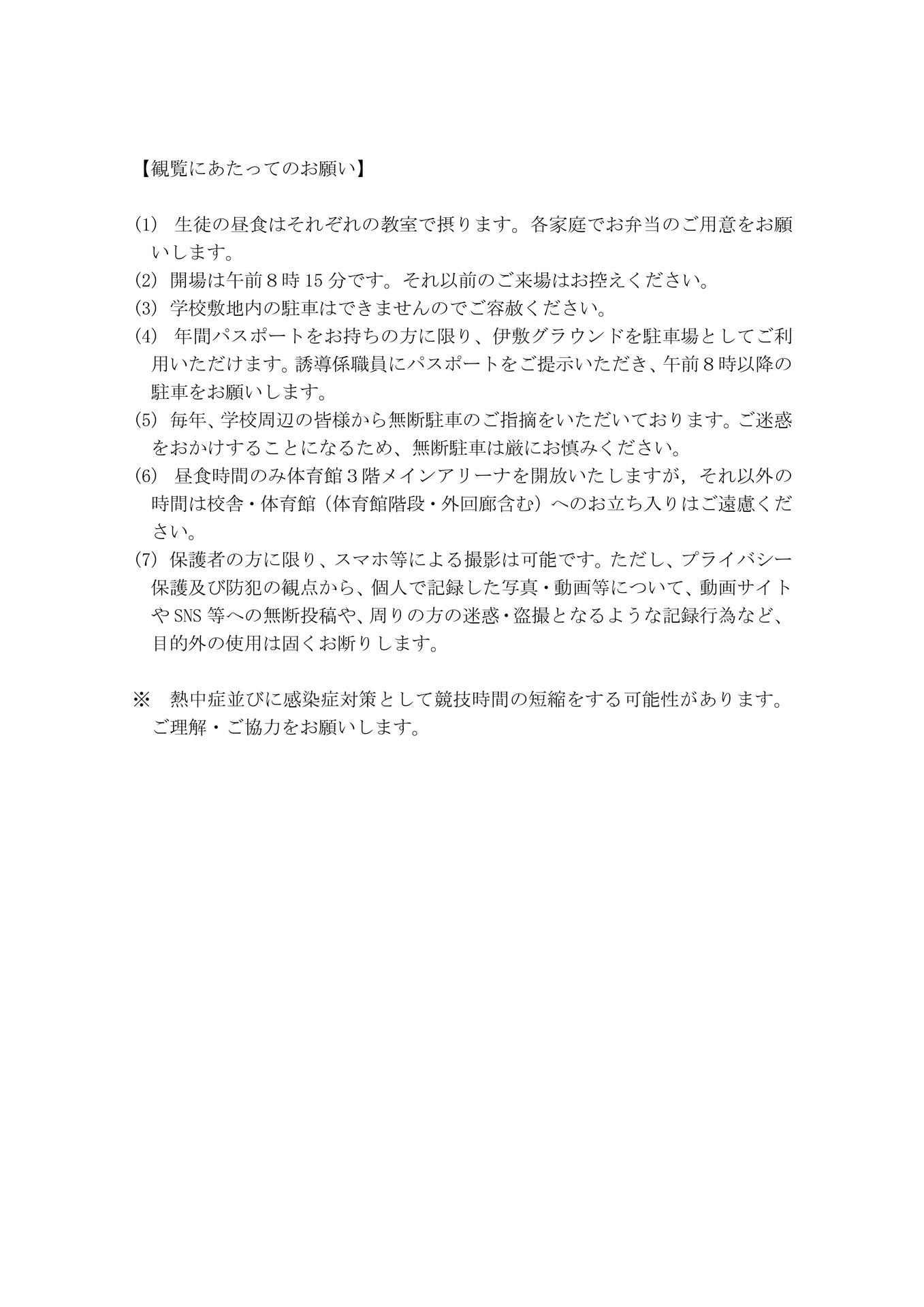 第79回 大運動会プログラム(配信用）1009_page-0005