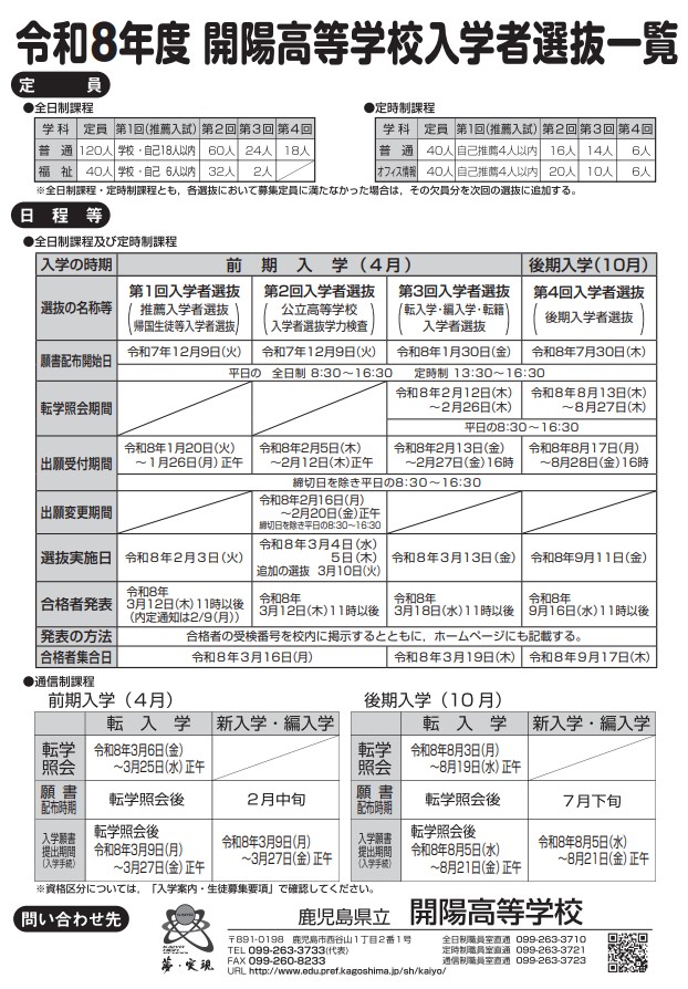 令和8年度入学者選抜 令和8年度入学者選抜