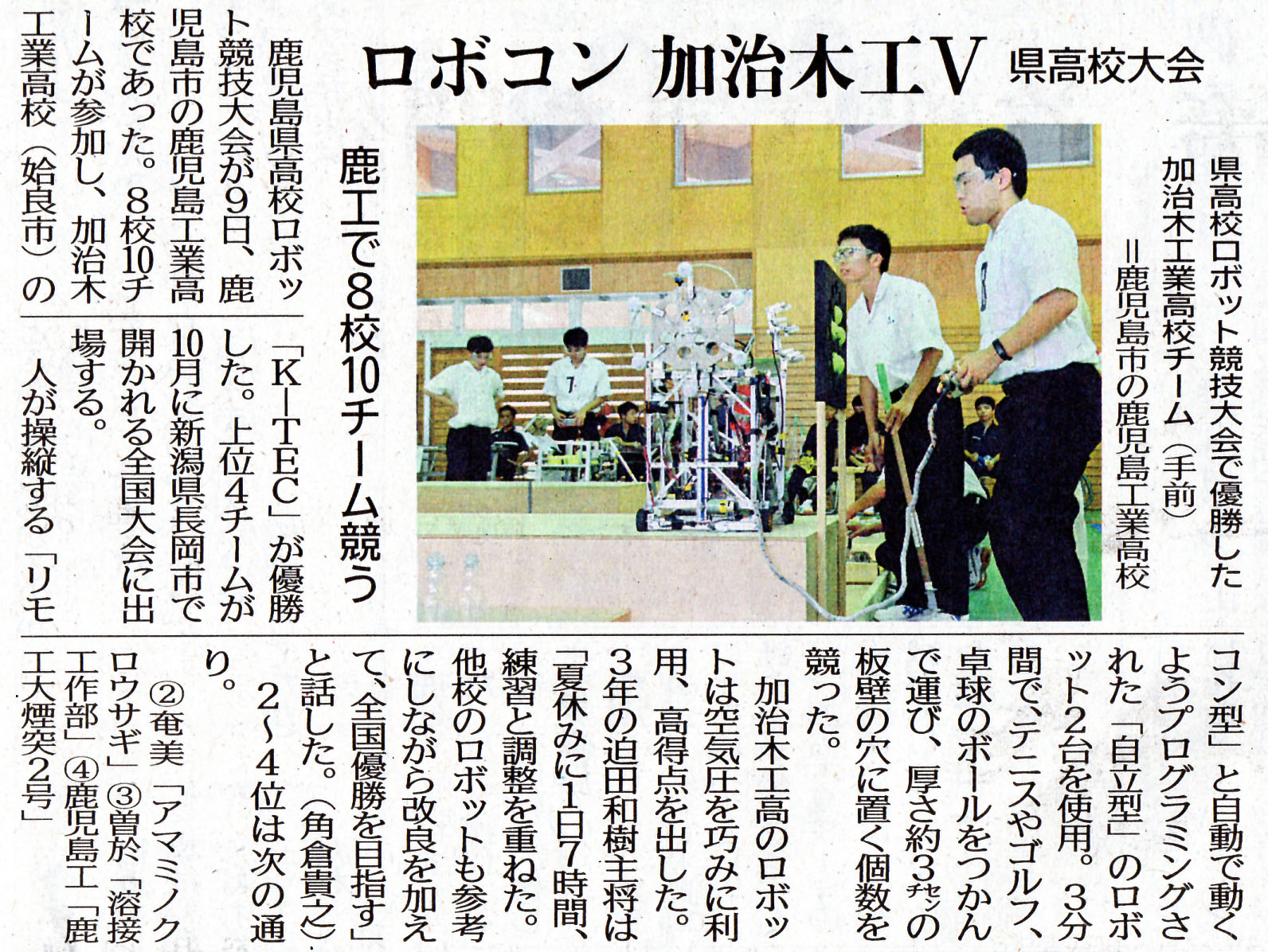 20190819 ロボット競技大会南日本新聞掲載