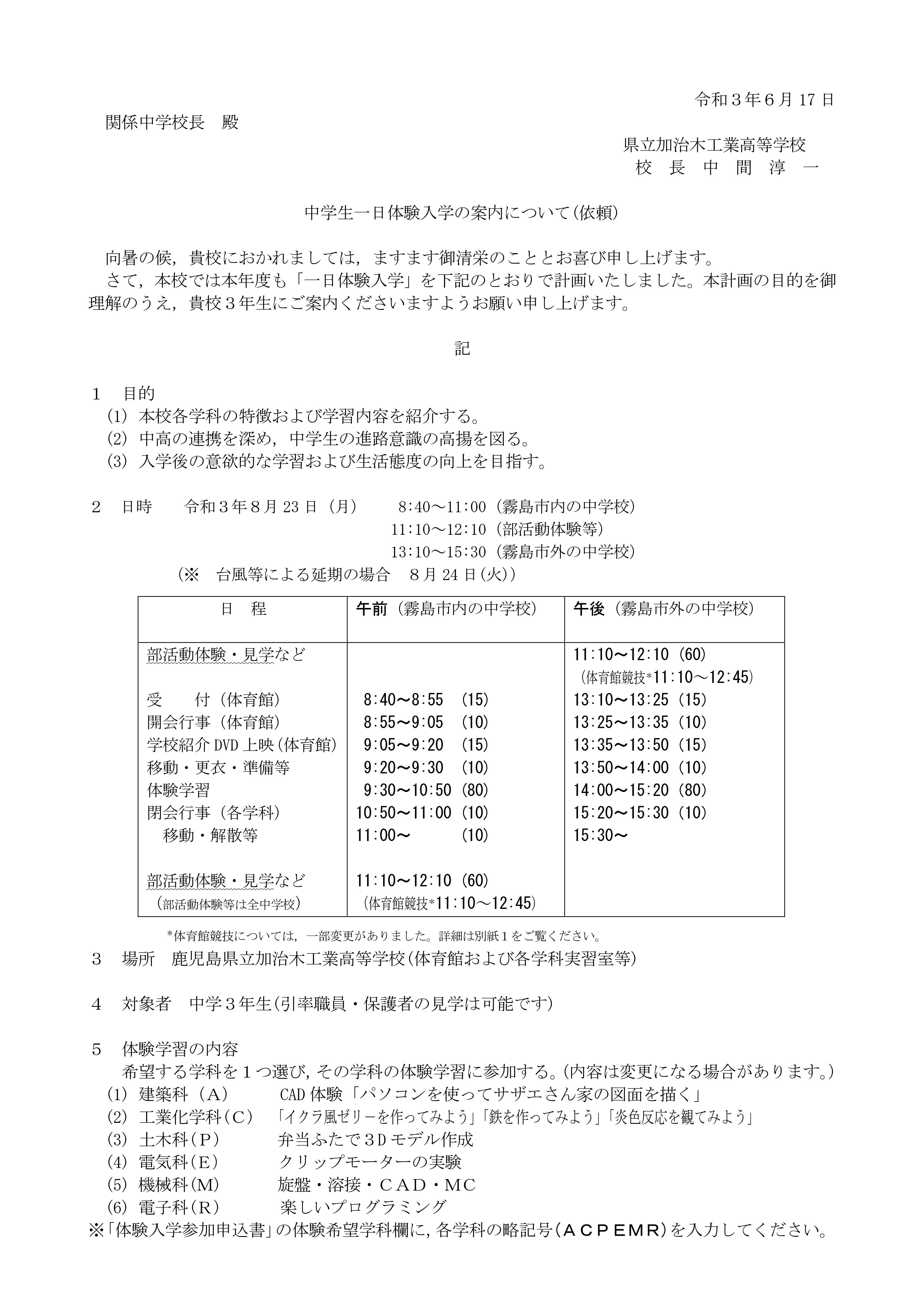 一日体験入学 の案内 について